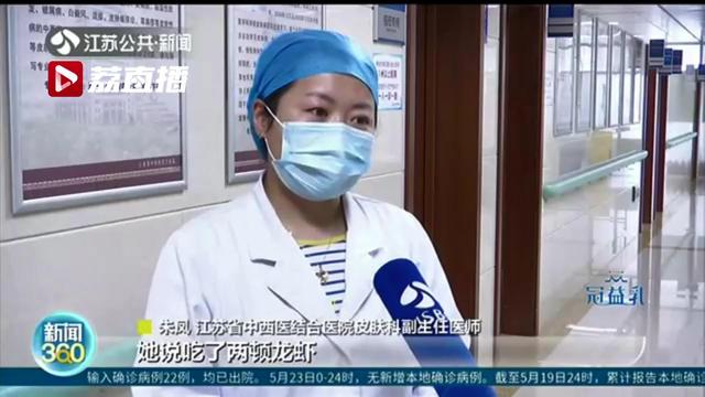 「皮肤病」当心！女子连吃两顿小龙虾患上皮肤病 这些人要少吃或不吃
