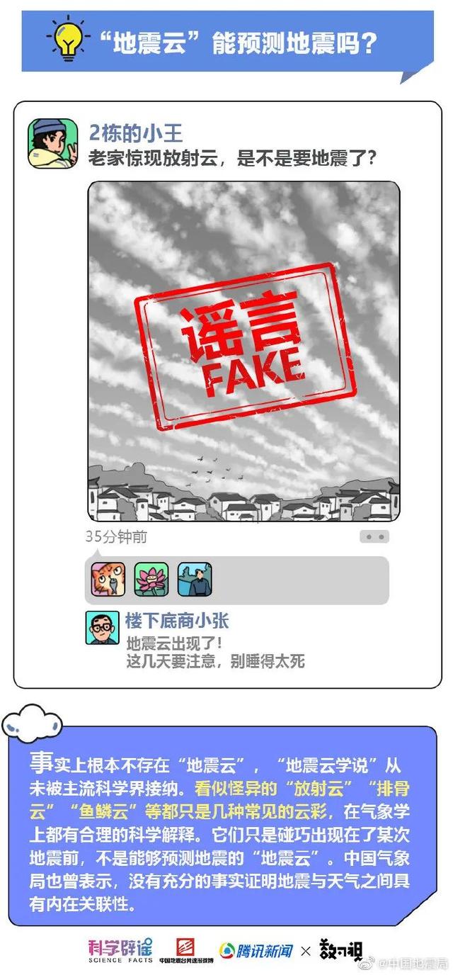 「走滑」云彩躺枪？北京门头沟地震前有预兆？中国地震局辟谣