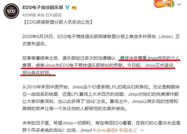 Jinoo■赛场再元“剑仙”!EDG官宣Jinoo退役,粉丝难以接受