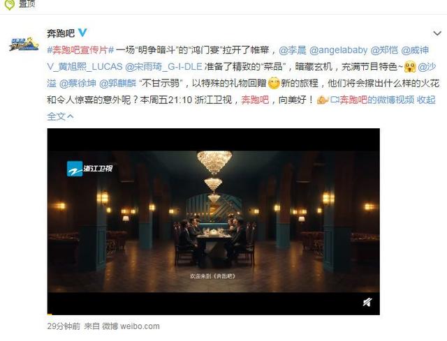 奔跑吧@“明争暗斗”大片既视感！《奔跑吧》本周五正片上线，宣传片今天发布