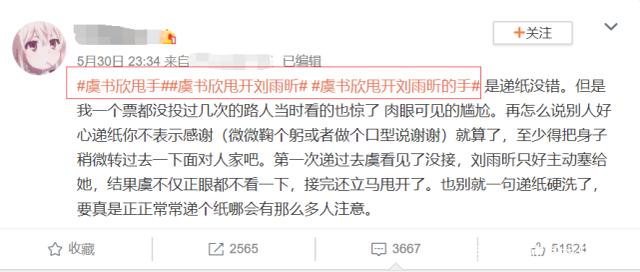 虞书欣|