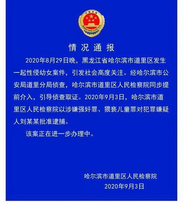 性侵|