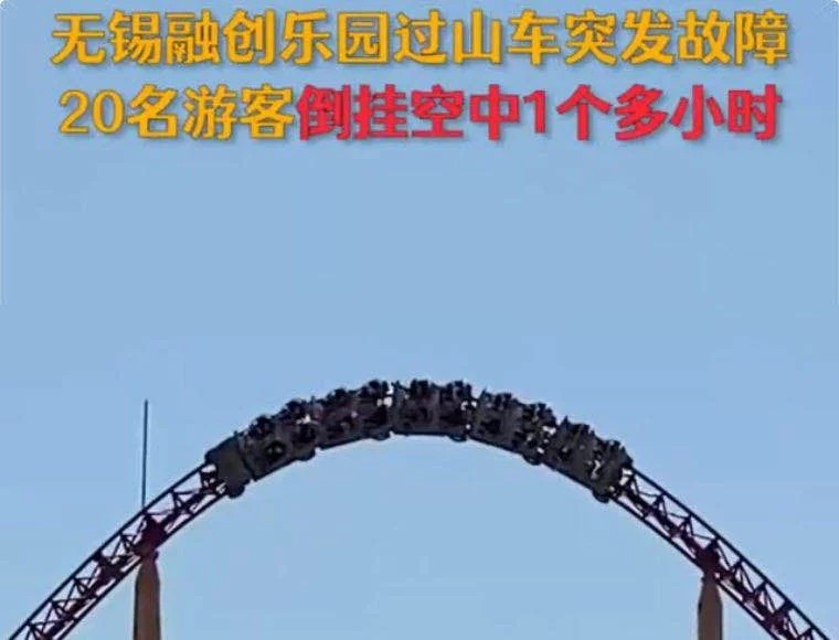 过山车|