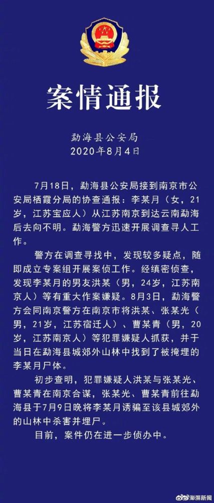 犯罪嫌疑人|