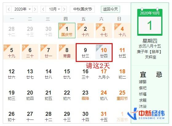 《【星图在线平台】国庆中秋最强拼假攻略可休16天 专家解读十一假期可以出游吗？》