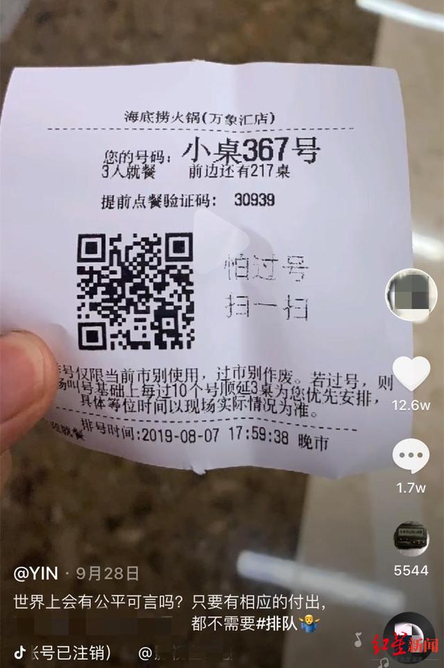 网络售卖海底捞免排队号？红星新闻记者实测可插队，海底捞回应