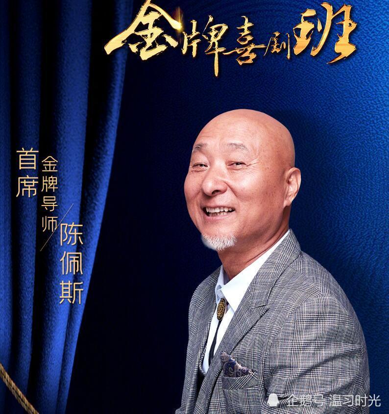 陈佩斯|