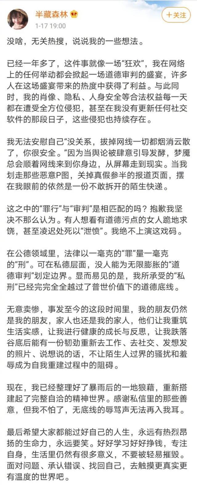 森林|当小第三者还没有下限了！半藏森林发长文控诉网络暴力，网友：文案花了多少钱