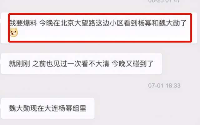 魏大勋|频繁被路人偶遇仍不承认!魏大勋又被拍到深夜前往杨幂住所