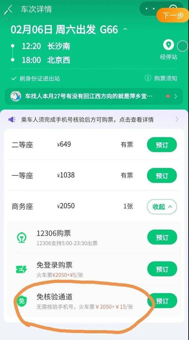 輸錯身份證號購高鐵票成功無法上車同程藝龍不退錢不退票笑星大兵這是
