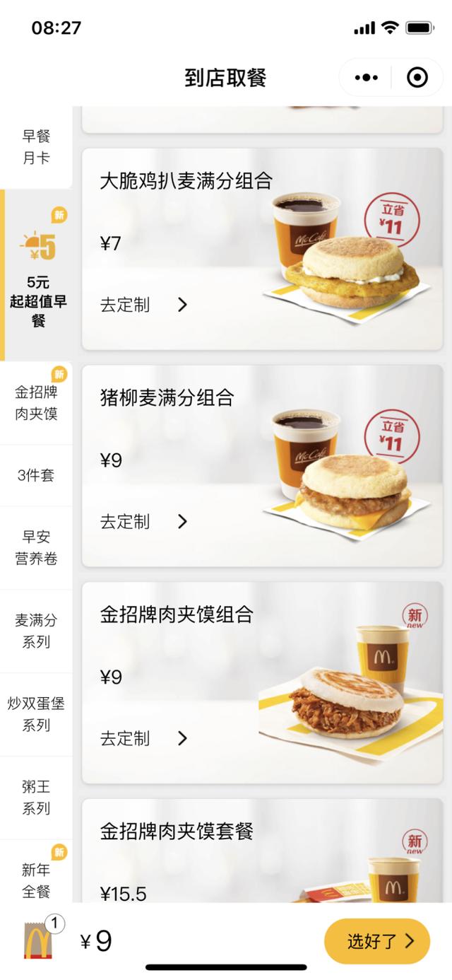 KFC、星巴克、麦当劳……洋餐饮巨头纷纷推出10元价位早餐，吃完我开始怀念肉包子