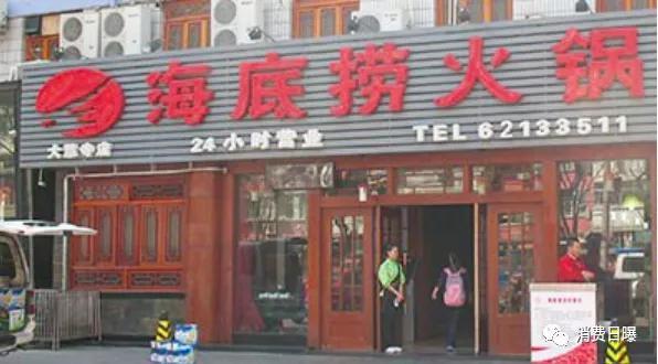 海底捞人均消费多少_海底捞人均消费