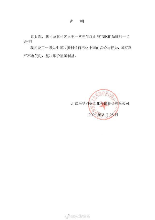 杨幂|乐华发表官方声明：王一博终止与耐克品牌一切合作