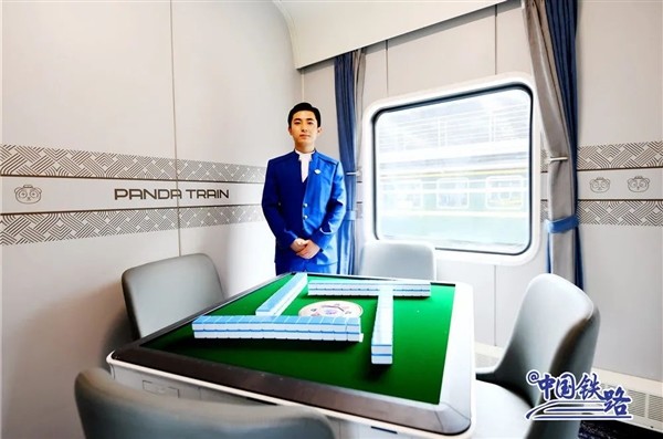 智能服务系统|从成都出发的“熊猫专列”竟然还自带麻将机