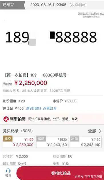 手机靓号|真有钱！山东一尾号55555的手机号120万拍出