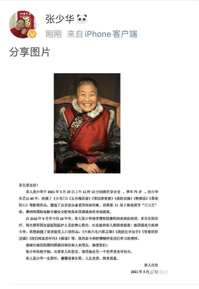 主演|一路走好！知名老戏骨张少华去世，曾主演《大宅门》等剧