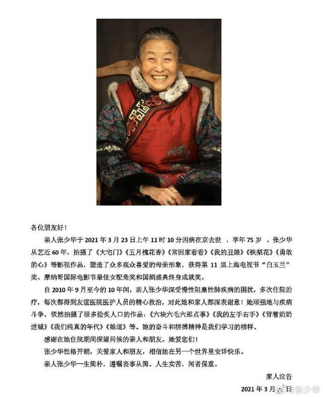 主演|一路走好！知名老戏骨张少华去世，曾主演《大宅门》等剧