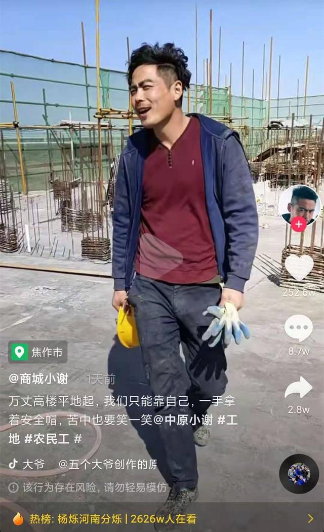 小谢|杨烁河南分烁！90后帅气农民工工地跳舞获百万点赞，女网友：我养你啊