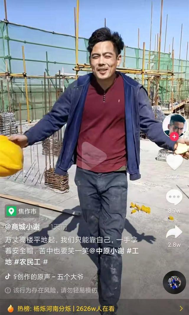 小谢|杨烁河南分烁！90后帅气农民工工地跳舞获百万点赞，女网友：我养你啊