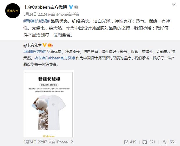 人权|新疆就美英加无理制裁发表声明 多个国产品牌发声支持新疆棉