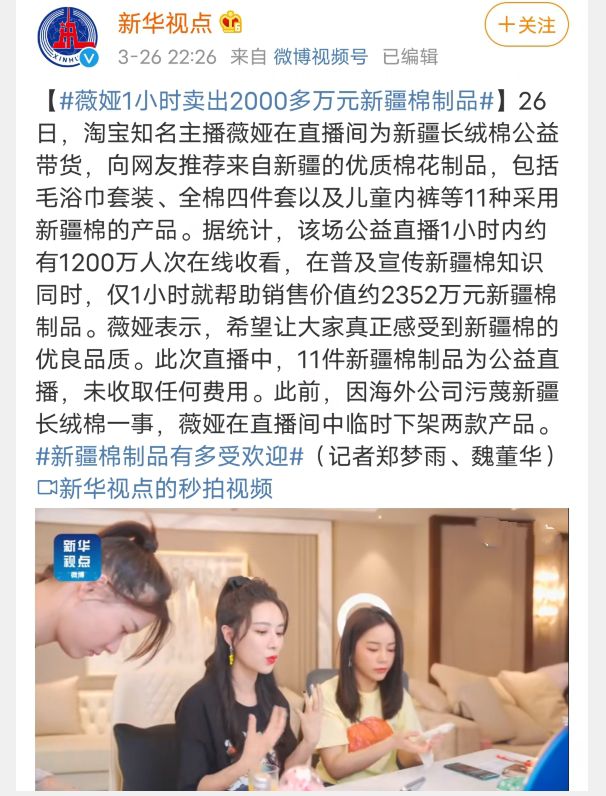 货主|1200万人次在线看！薇娅1小时卖出2千多万元新疆棉制品