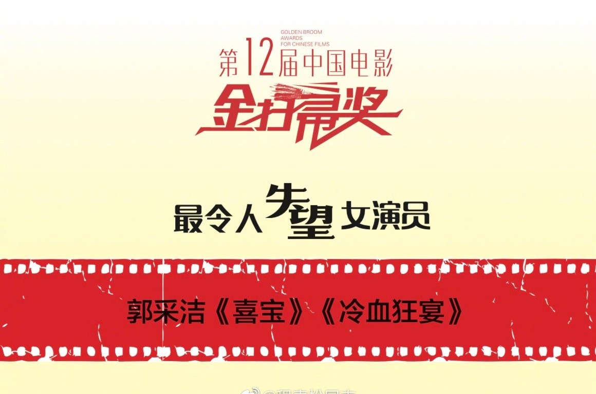 郭敬明|郭敬明三度当选！李现、黄景瑜当选“金扫帚奖”最失望男演员