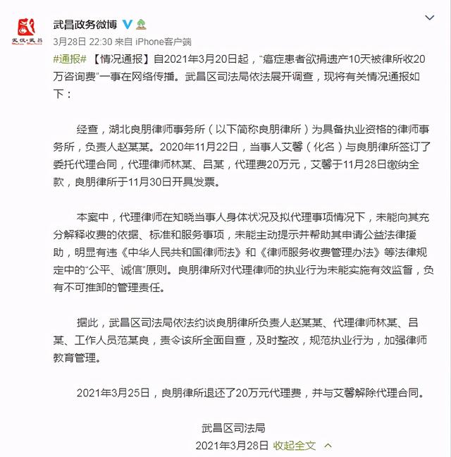 癌症患者|武昌官方通报患者捐遗产被收20万咨询费：已约谈律所相关负责人