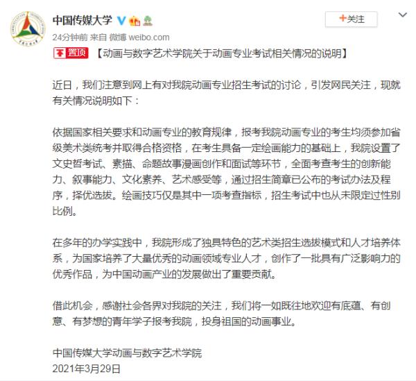 动画专业|招生考试中从未限定过性别比例！中传回应“招生被指男女不平等”