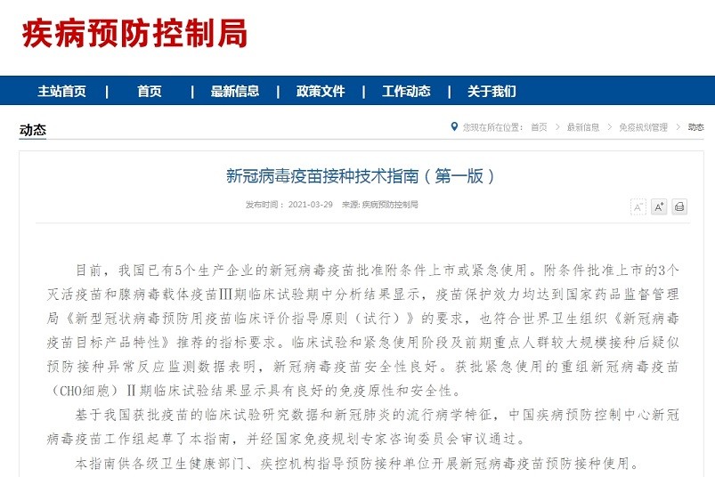 疫苗接种|国家卫健委发布第一版《新冠疫苗接种技术指南》