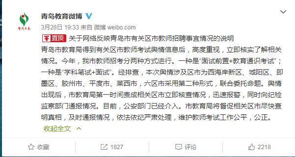 泄题|青岛市教育局向纪检监察部门通报情况,公安部门介入青岛泄题事件