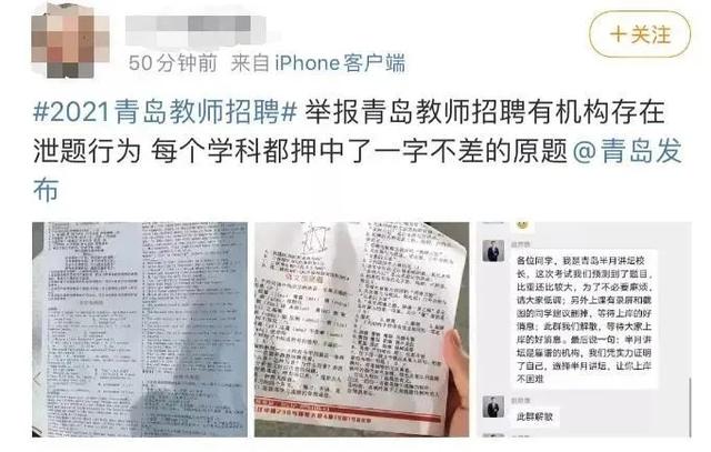 泄题|青岛市教育局向纪检监察部门通报情况,公安部门介入青岛泄题事件