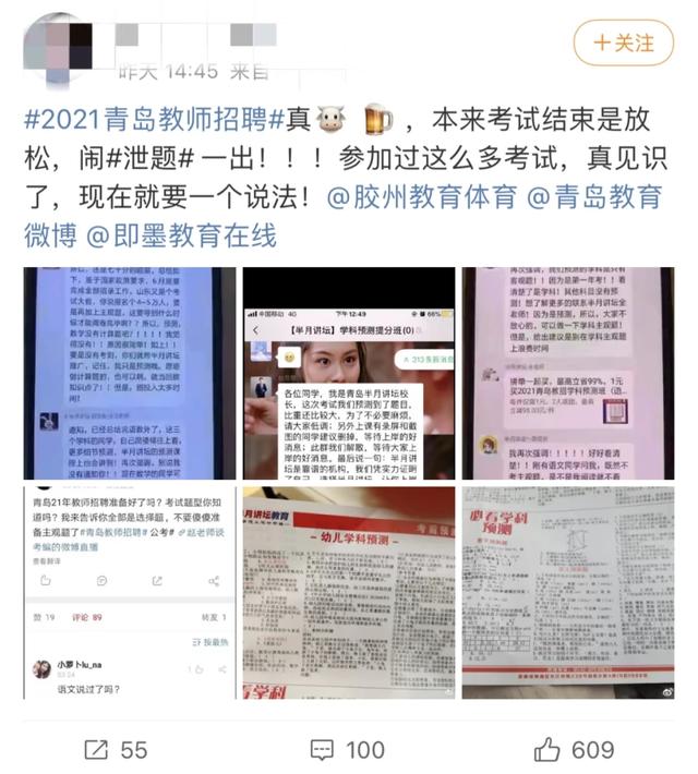 泄题|青岛市教育局向纪检监察部门通报情况,公安部门介入青岛泄题事件