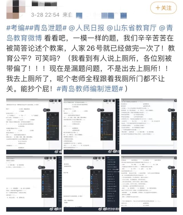 泄题|青岛市教育局向纪检监察部门通报情况,公安部门介入青岛泄题事件