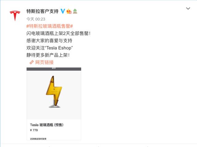 做空|2天被抢光！特斯拉空酒瓶779元一个，网友：智商鉴定器
