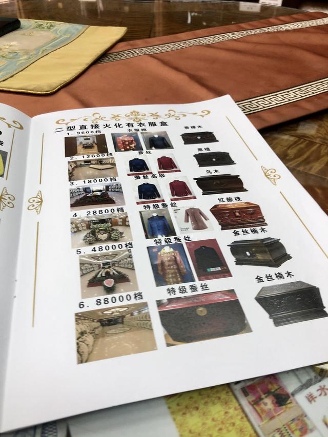 殡葬服务|调查 | 殡葬服务频现高价：骨灰盒十几万，逝者沐浴近万元