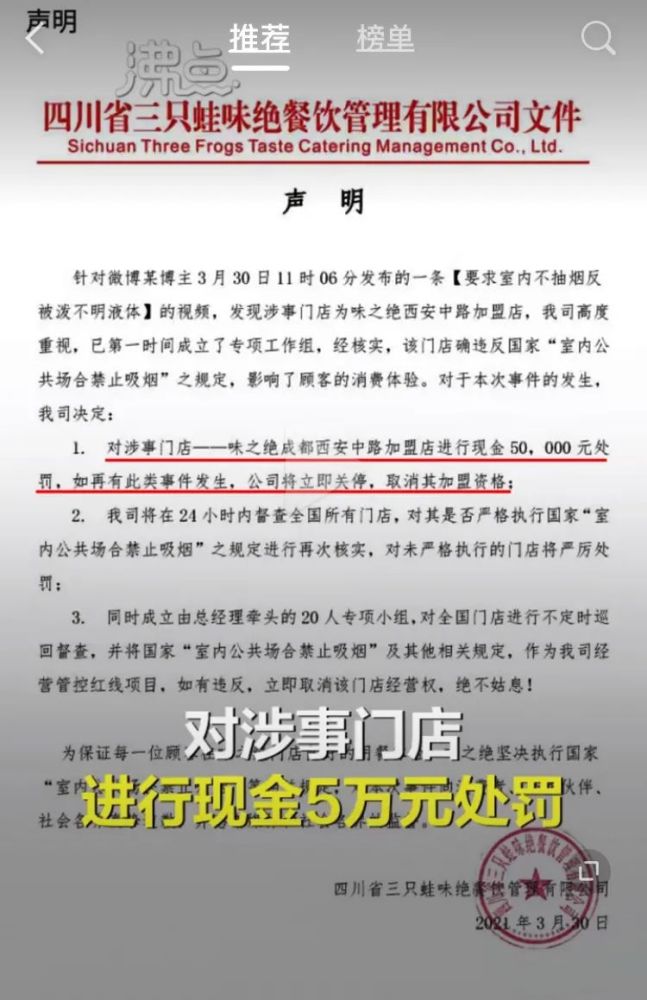 公司发布|嚣张！火锅店回应一女子劝阻抽烟被泼不明液体：对涉事门店进行5万元处罚