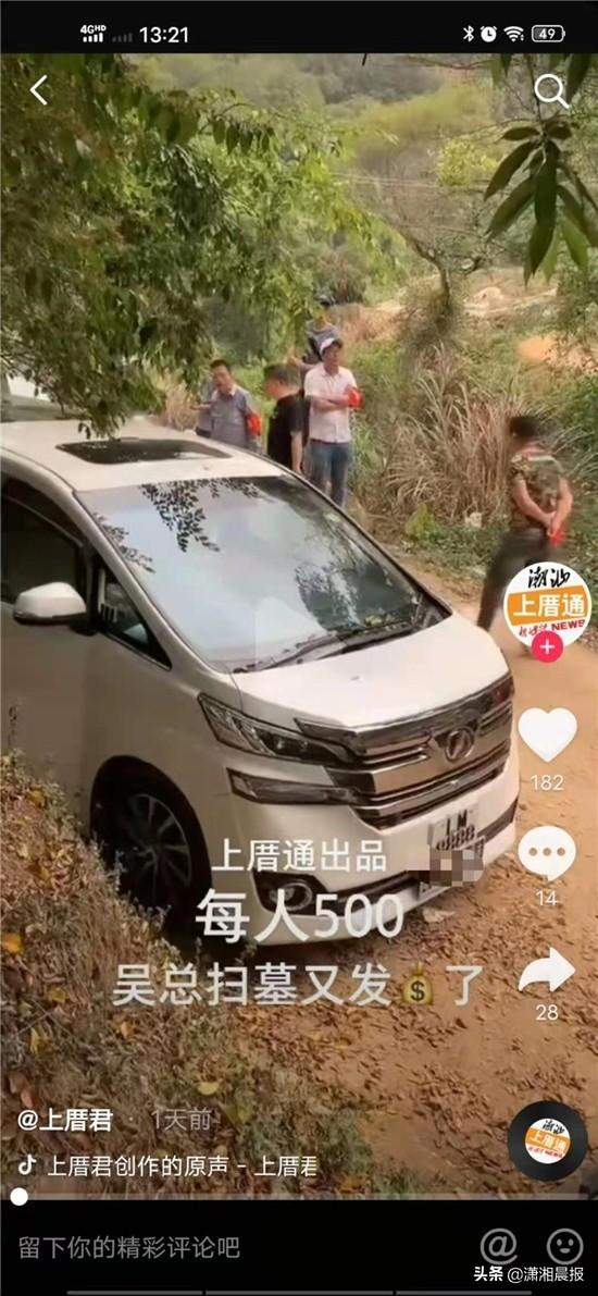 旅游景点|汕头有人扫墓现场派现金爆红网络，镇政府呼吁文明祭扫，网友好奇：这个大老板是谁？