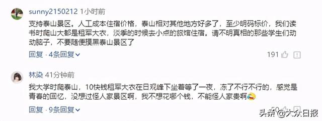 行政建议|“泰山酒店价高厕所过夜”，网友为啥挺泰山？