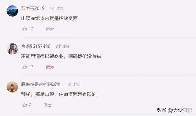 行政建议|“泰山酒店价高厕所过夜”，网友为啥挺泰山？