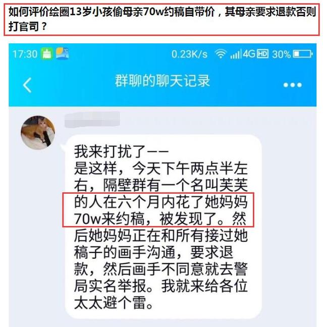 熊孩子|大闹画师圈！13岁女孩花70万约稿，母亲扬言不退钱就花700万整人