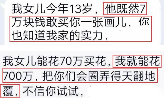 熊孩子|大闹画师圈！13岁女孩花70万约稿，母亲扬言不退钱就花700万整人