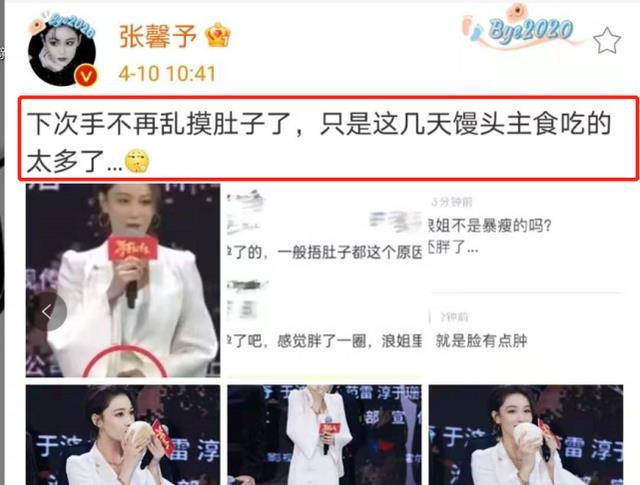 乱摸|怀孕了？张馨予：这几天馒头主食吃太多了