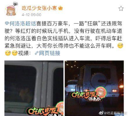 交通法规|开车玩手机还插队进入主车流，何洛洛为违反交通法规道歉