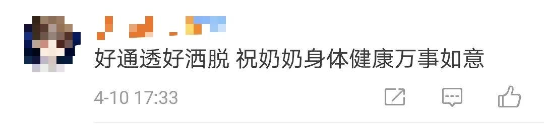 网友|96岁奶奶深夜摆摊30年！她的这席话，网友：通透又潇洒