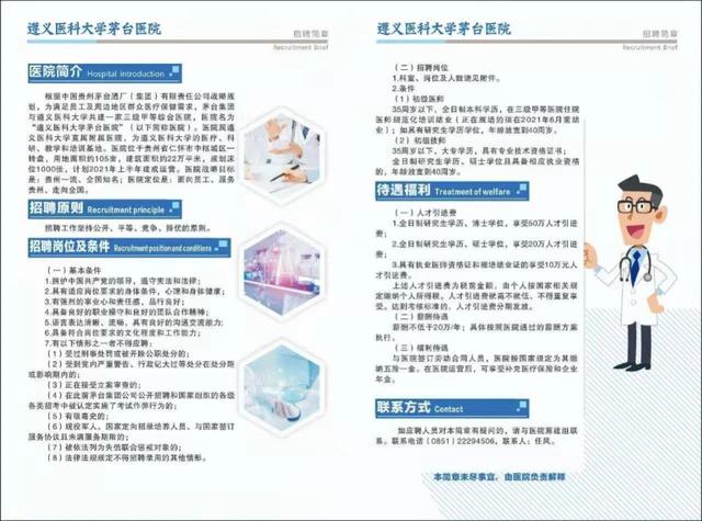 办医院|竞争激烈,淘汰人数超过一半?茅台医院年薪60万加房产招主任医师