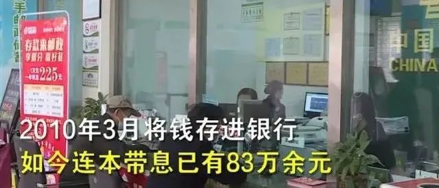 账户资产|湖北襄阳一老人去世，83万存款11年无人取