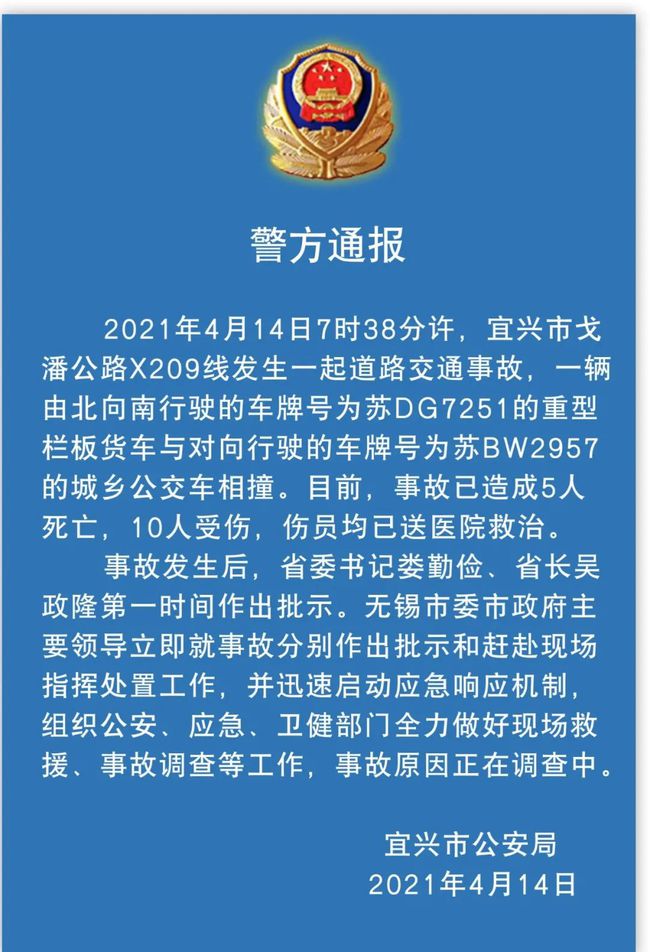 消防救援|惨剧！江苏一中巴车与货车相撞，已致5死10伤