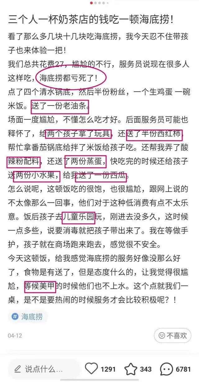 风险自担|不区别对待，不设低消！海底捞门店回应顾客花17元吃海底捞