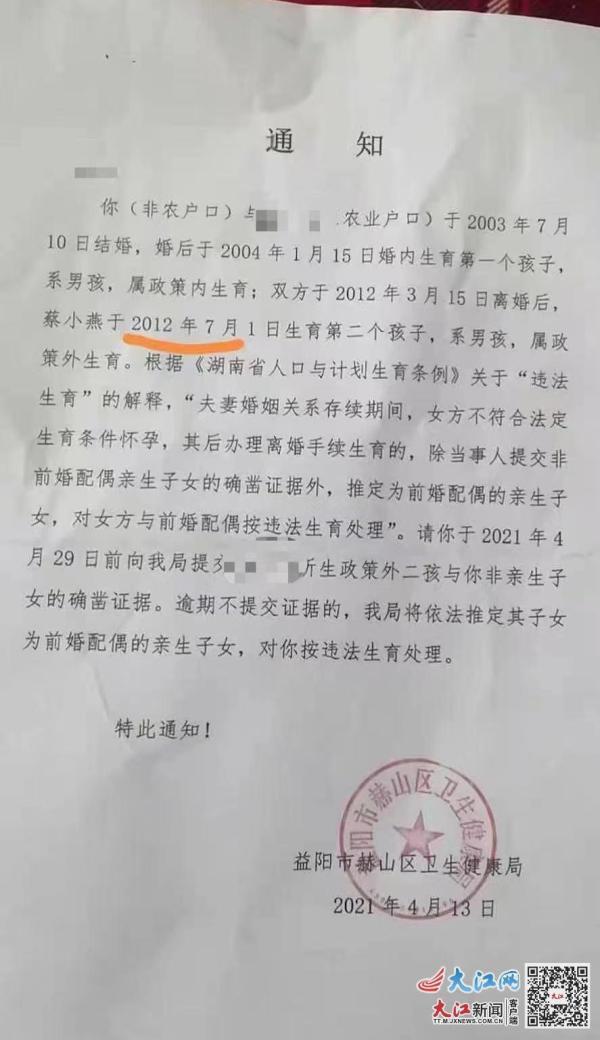 前妻|湖南益阳卫健局：将通报！前妻生二孩，男子时隔9年收超生通知