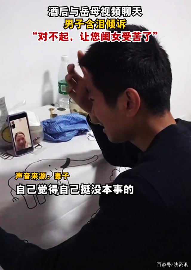 丈母娘|心酸！苏州一男子酒后哭着与丈母娘视频，丈母娘暖心回应